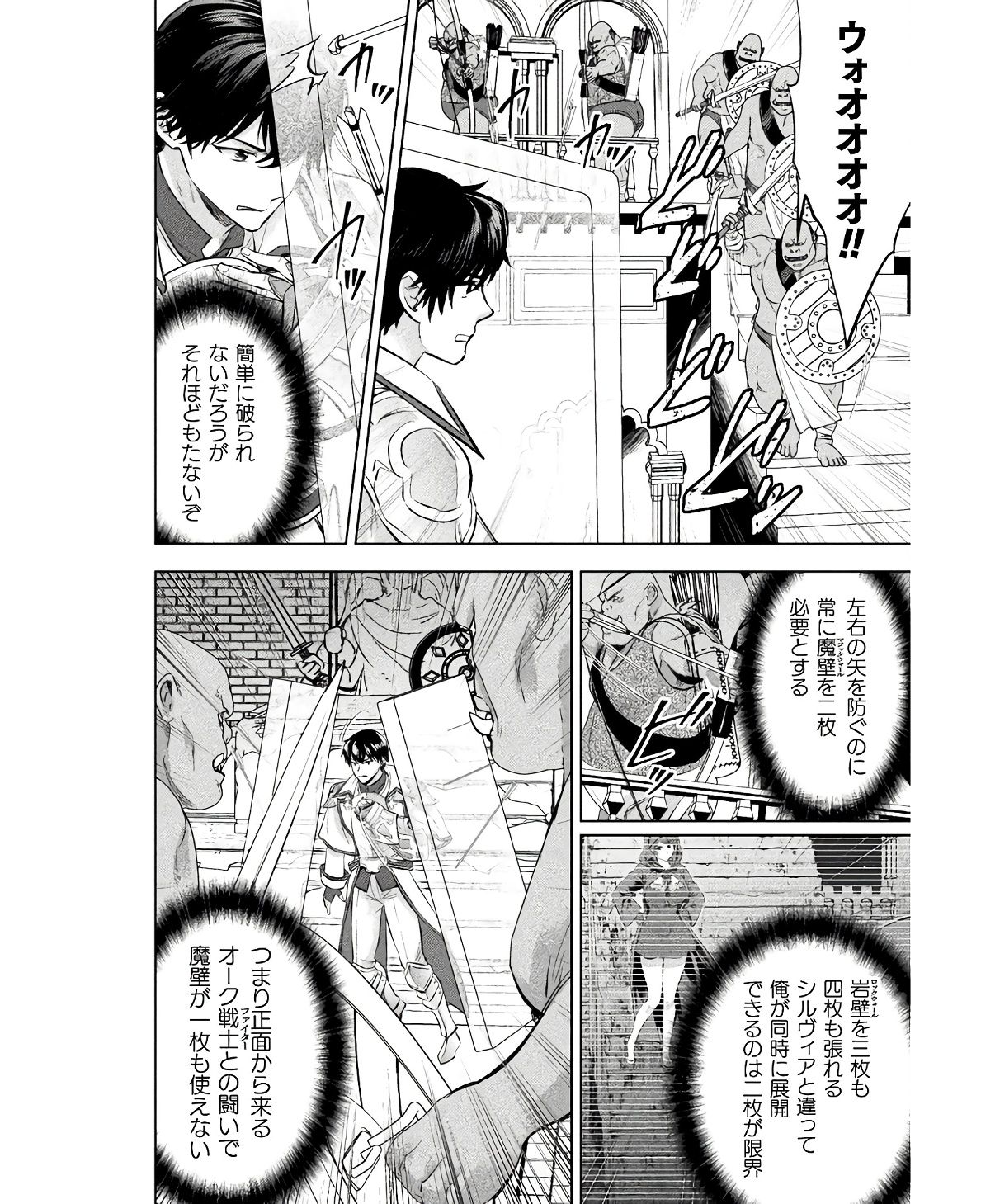 Bijo to Kenja to Majin no Ken - Chapter 25 - Page 18