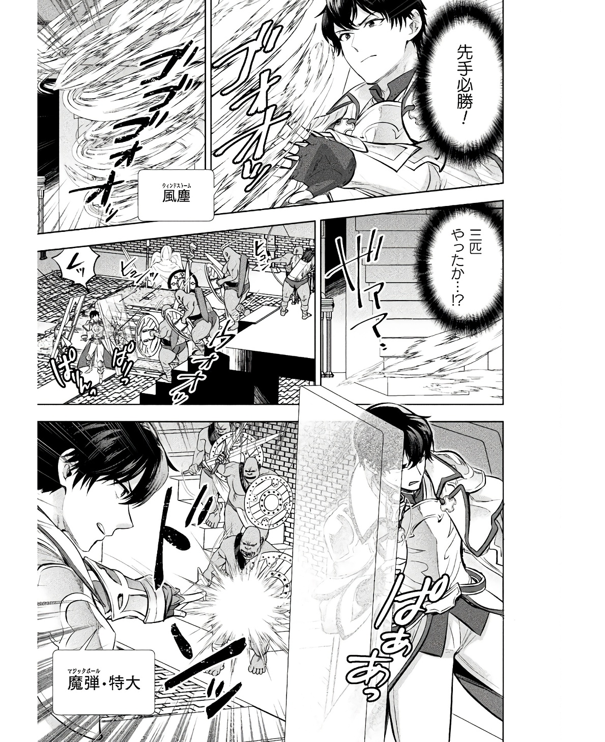 Bijo to Kenja to Majin no Ken - Chapter 25 - Page 19