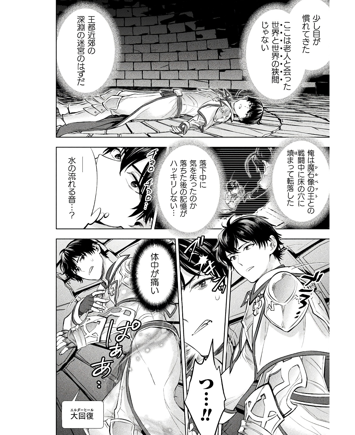 Bijo to Kenja to Majin no Ken - Chapter 25 - Page 2