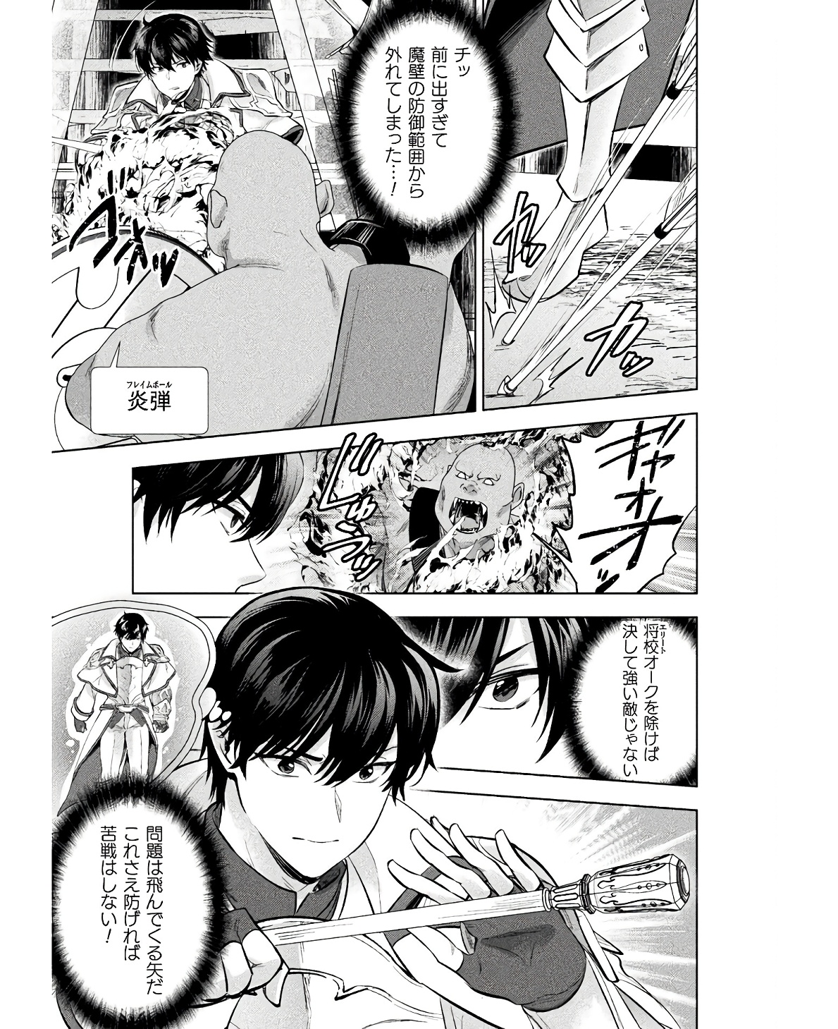 Bijo to Kenja to Majin no Ken - Chapter 25 - Page 21