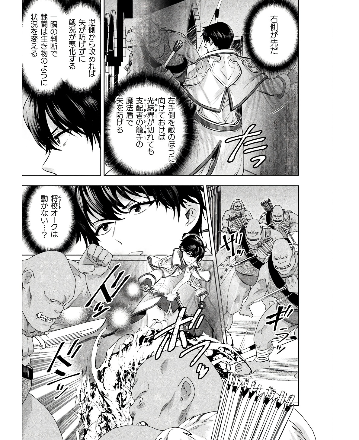 Bijo to Kenja to Majin no Ken - Chapter 25 - Page 23