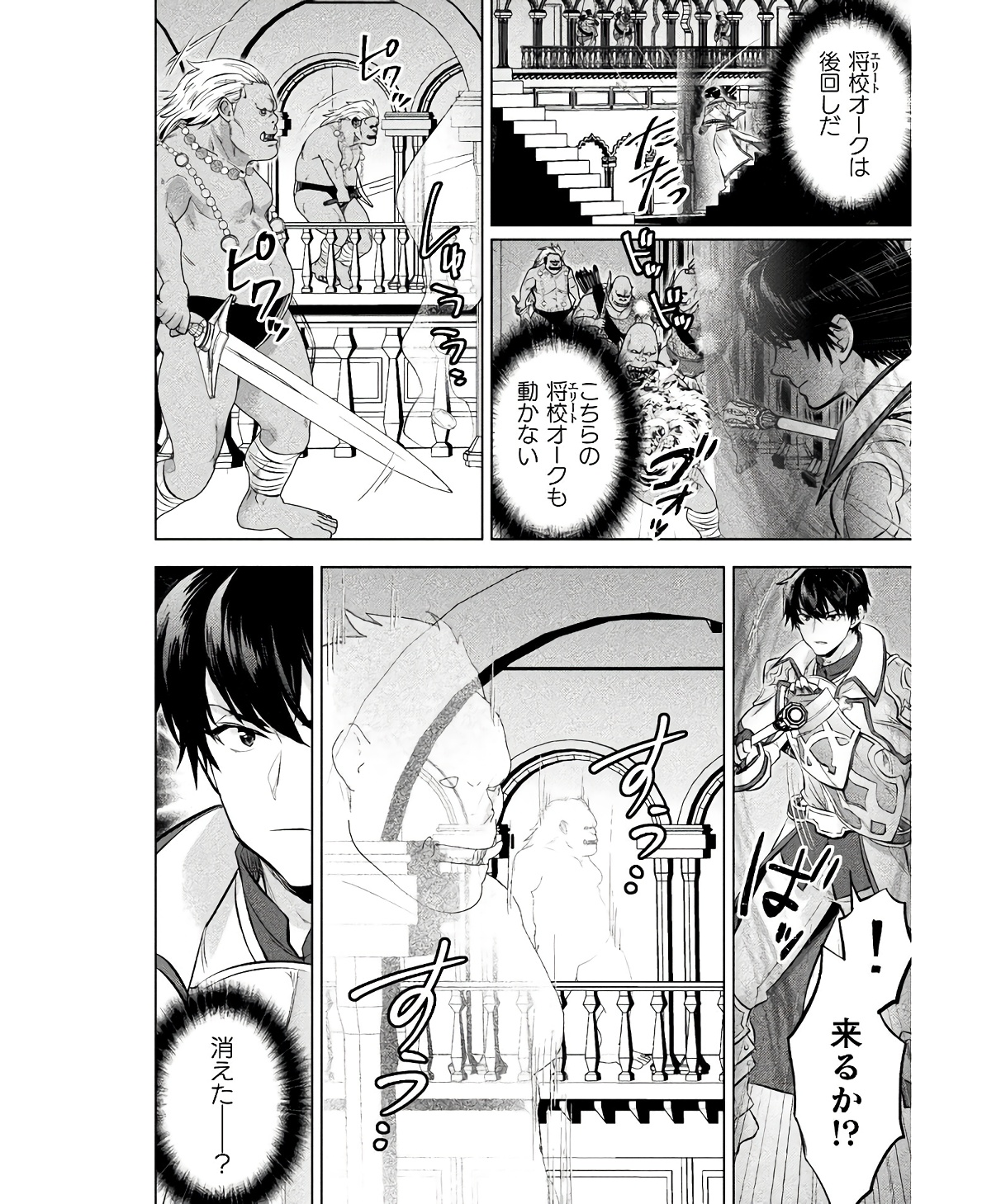 Bijo to Kenja to Majin no Ken - Chapter 25 - Page 24