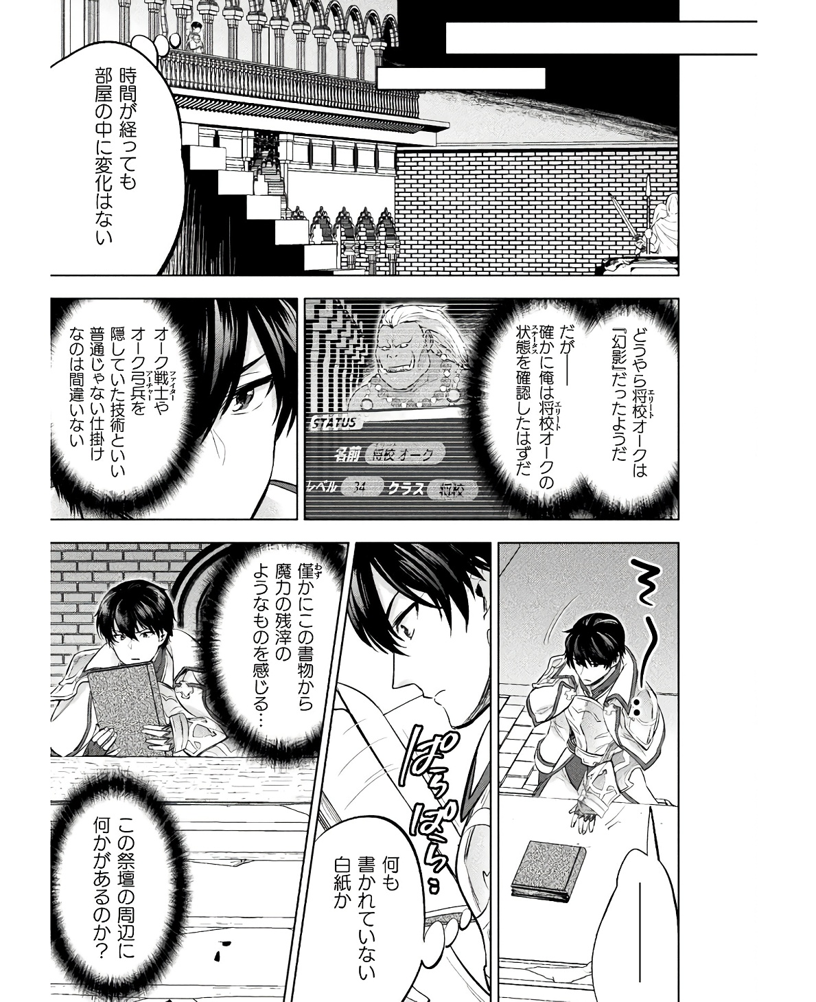 Bijo to Kenja to Majin no Ken - Chapter 25 - Page 25