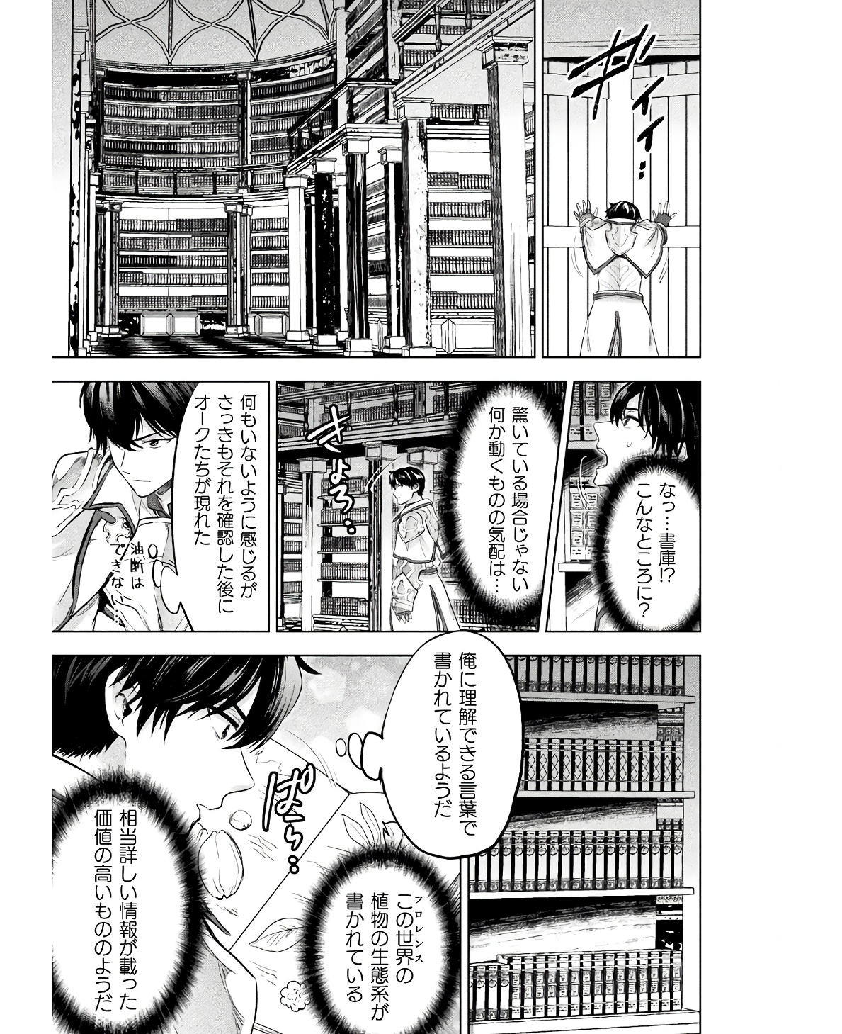 Bijo to Kenja to Majin no Ken - Chapter 25 - Page 27