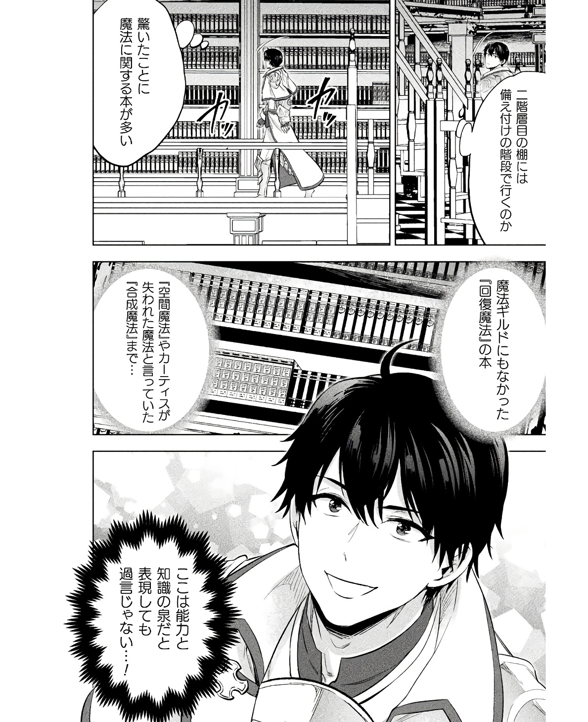 Bijo to Kenja to Majin no Ken - Chapter 25 - Page 28