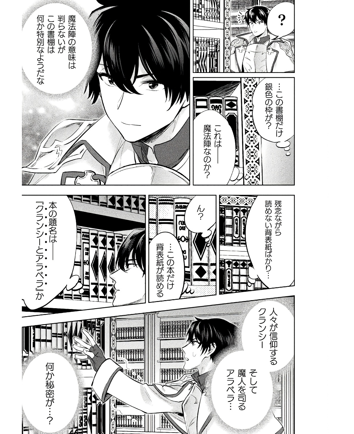 Bijo to Kenja to Majin no Ken - Chapter 25 - Page 29