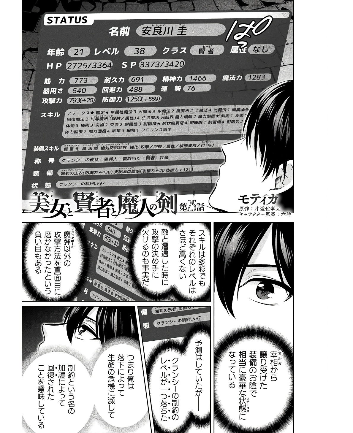 Bijo to Kenja to Majin no Ken - Chapter 25 - Page 3