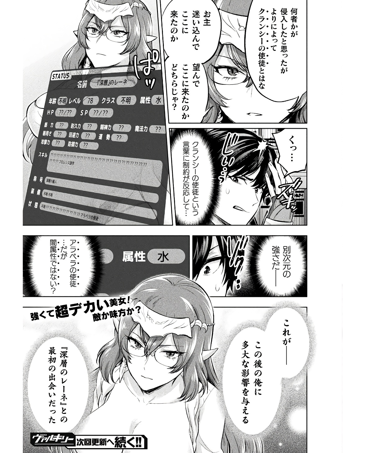 Bijo to Kenja to Majin no Ken - Chapter 25 - Page 31