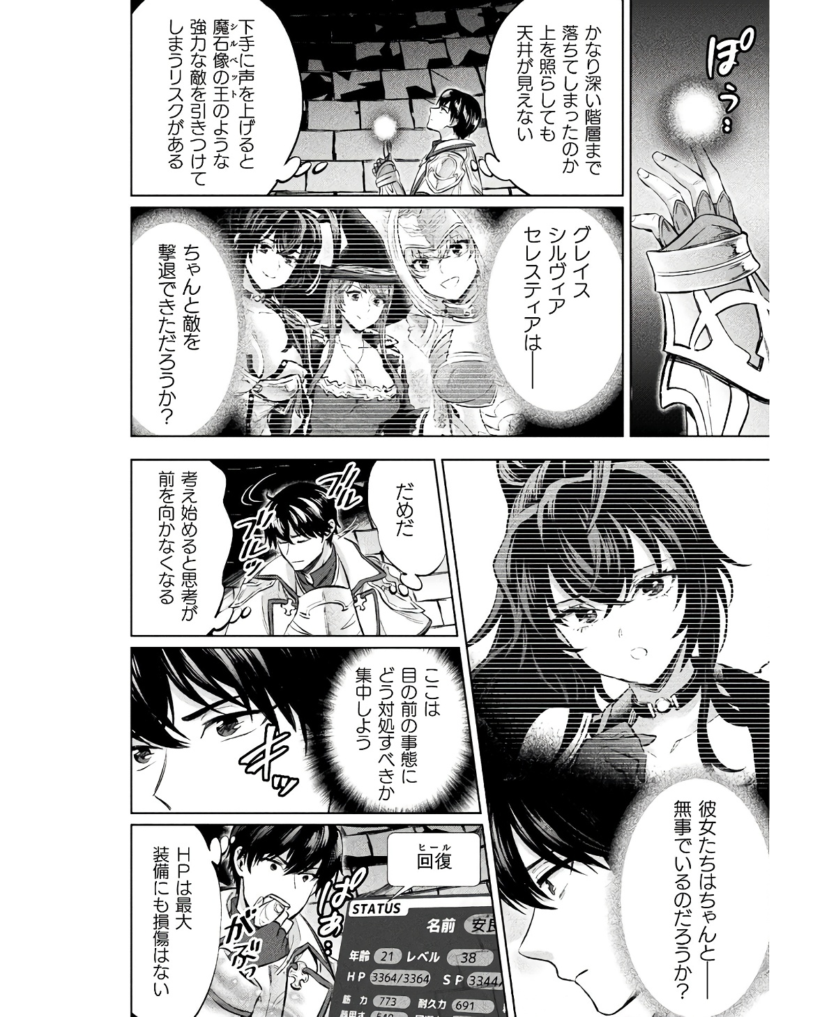 Bijo to Kenja to Majin no Ken - Chapter 25 - Page 4