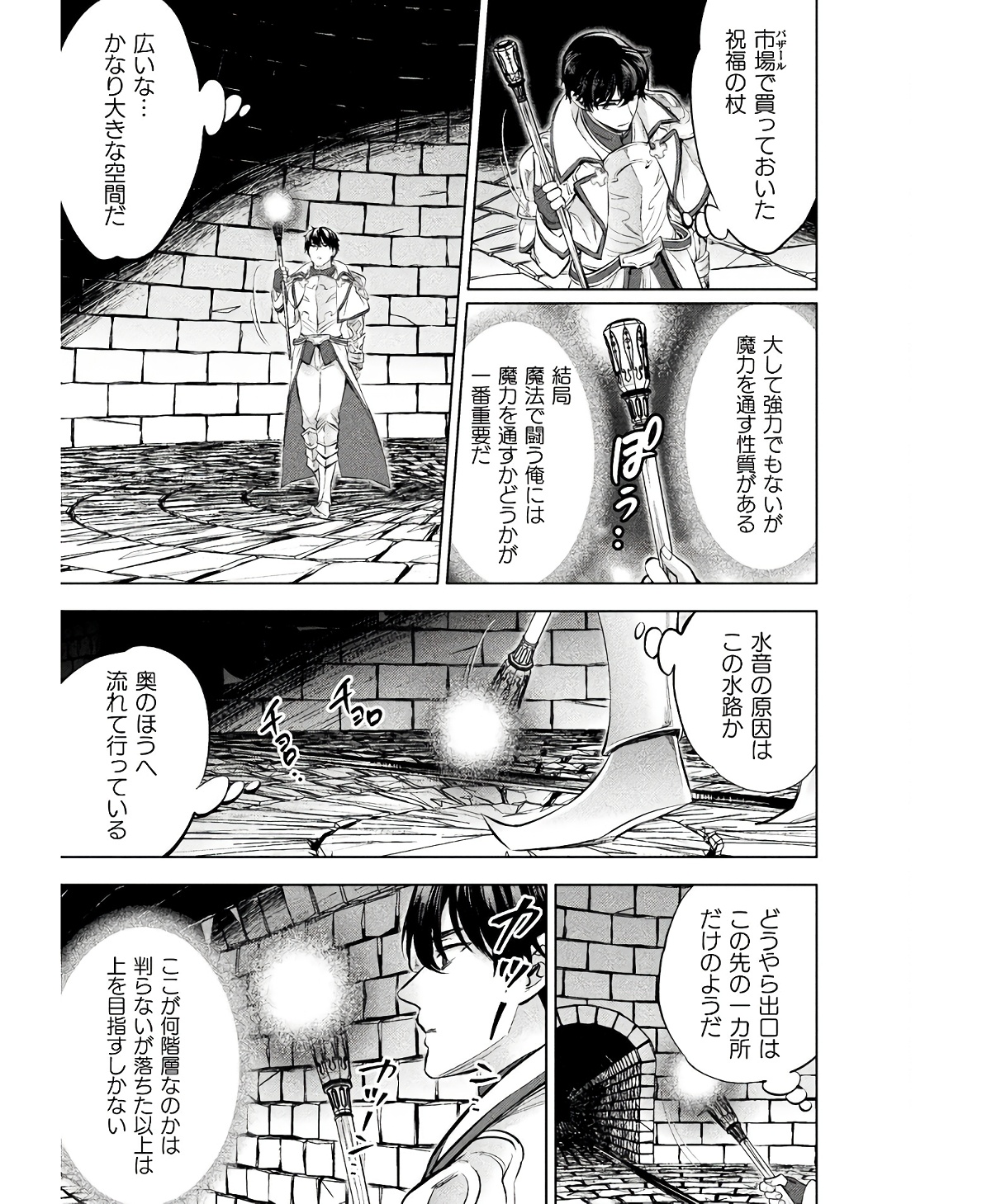 Bijo to Kenja to Majin no Ken - Chapter 25 - Page 5