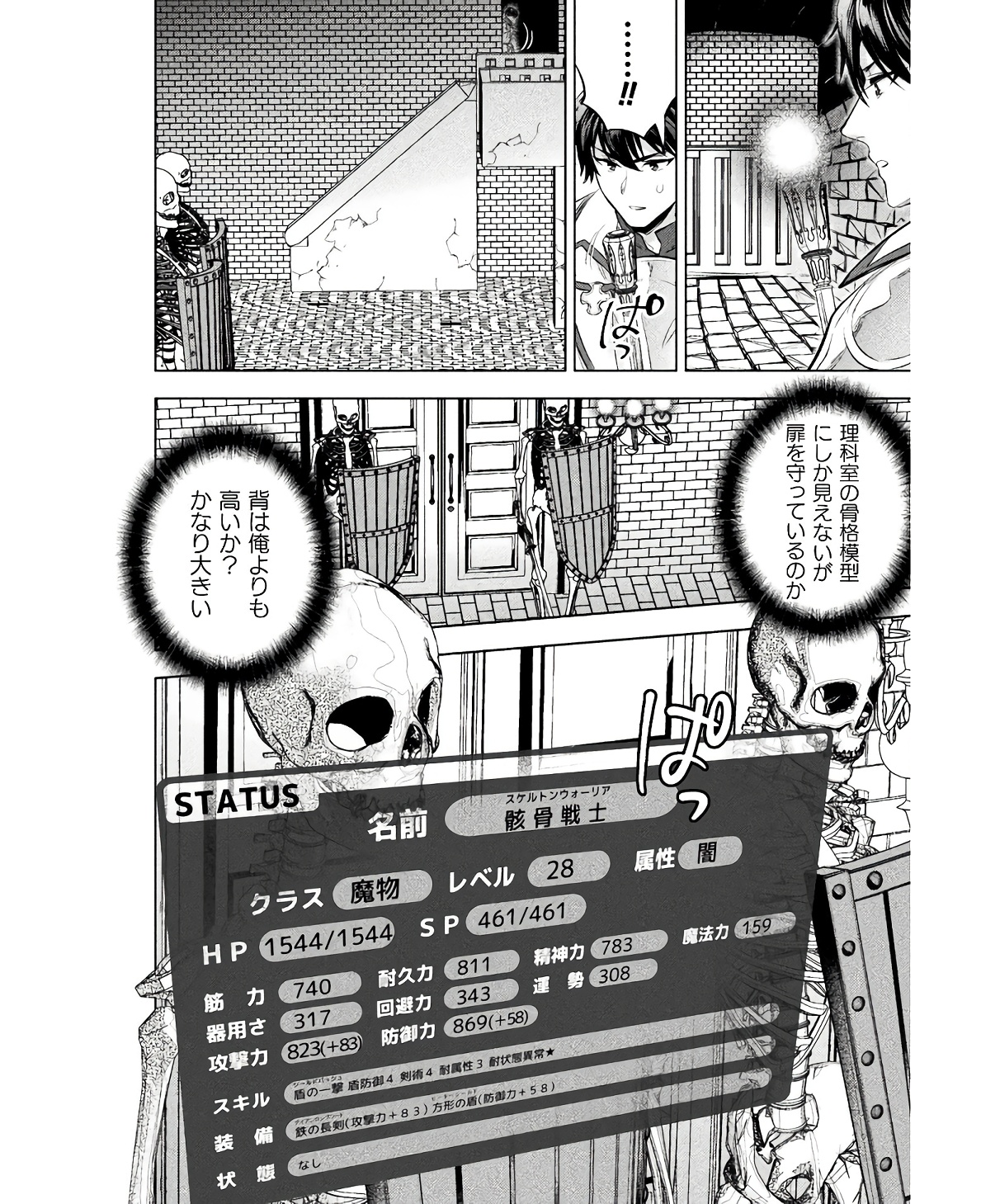 Bijo to Kenja to Majin no Ken - Chapter 25 - Page 6