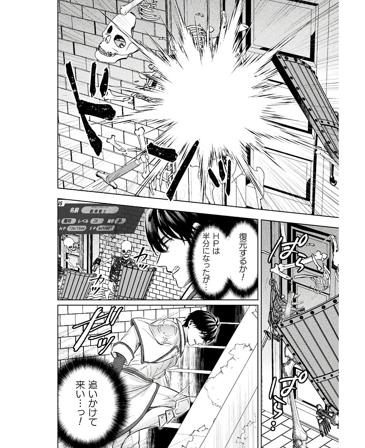 Bijo to Kenja to Majin no Ken - Chapter 25 - Page 8