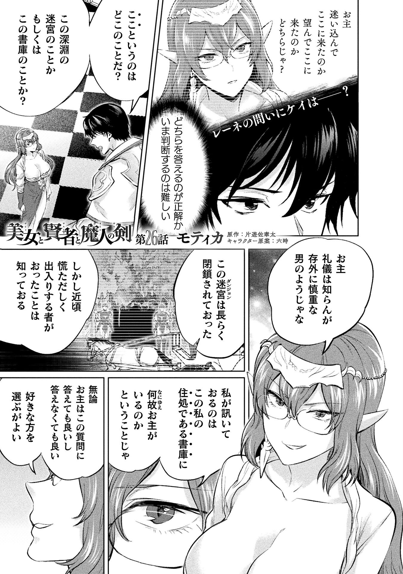 Bijo to Kenja to Majin no Ken - Chapter 26 - Page 1