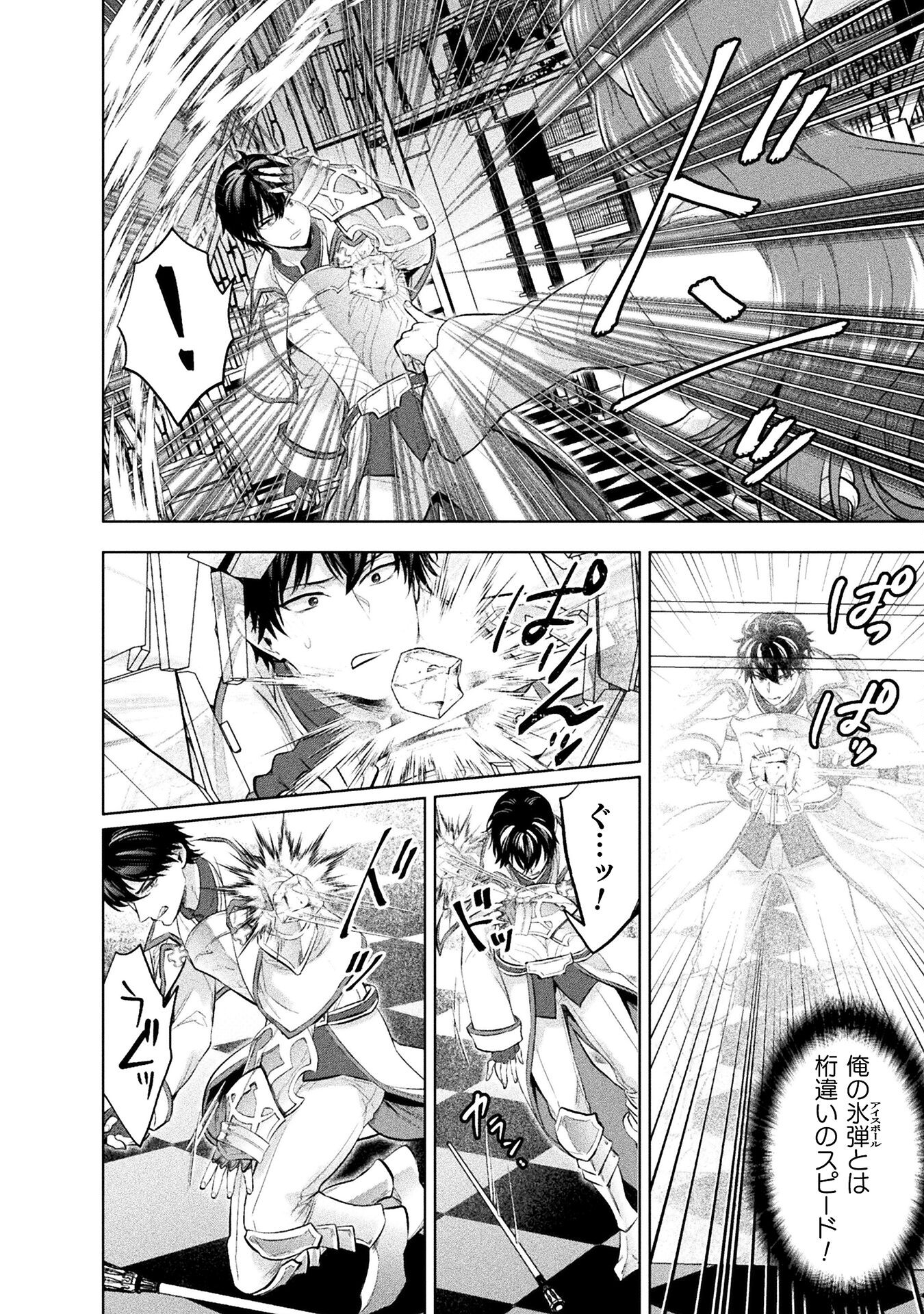 Bijo to Kenja to Majin no Ken - Chapter 26 - Page 10