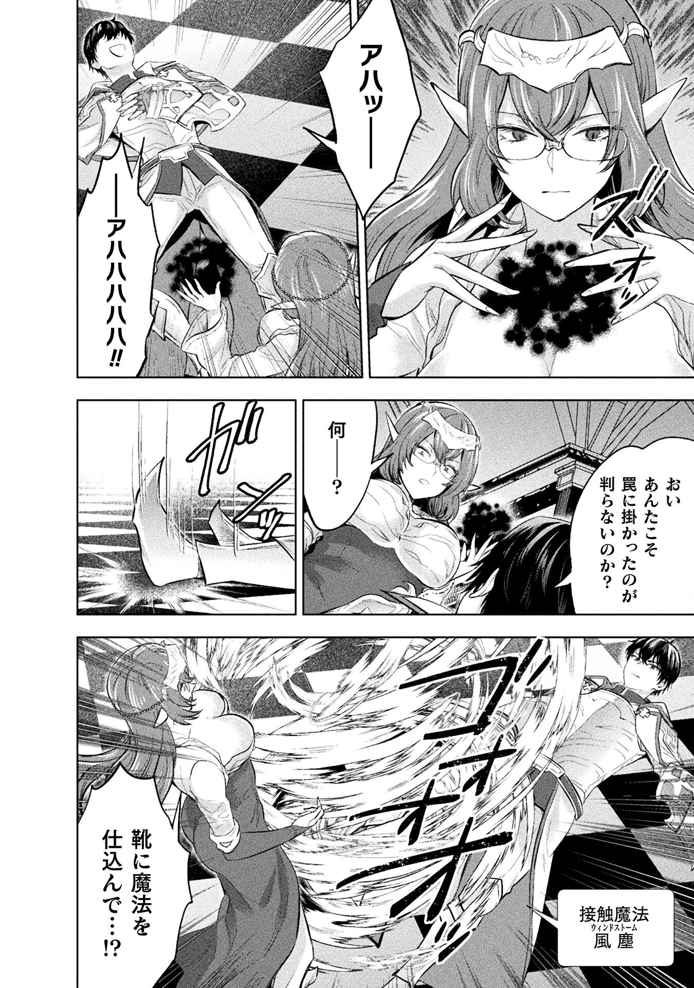 Bijo to Kenja to Majin no Ken - Chapter 26 - Page 12