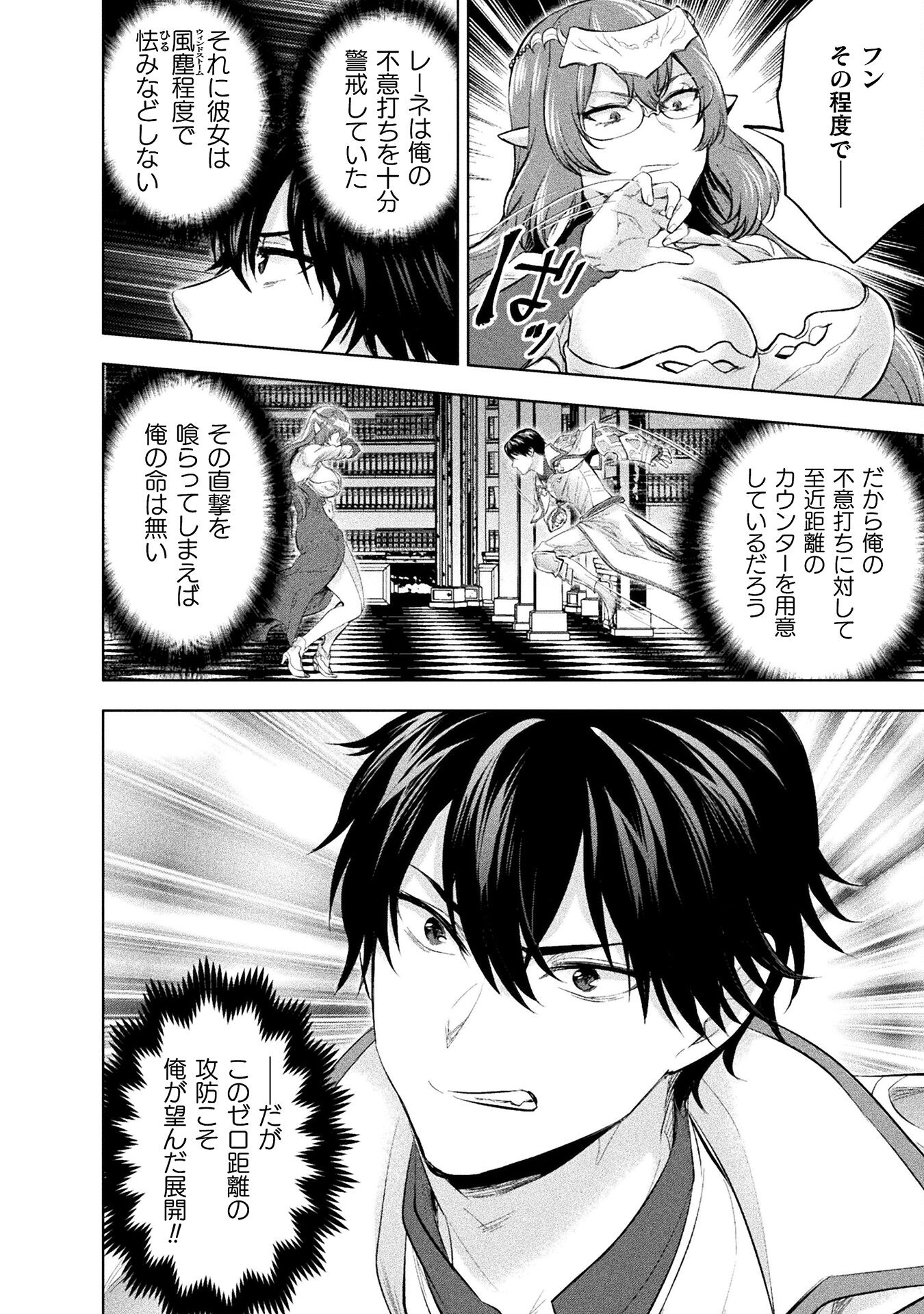 Bijo to Kenja to Majin no Ken - Chapter 26 - Page 14