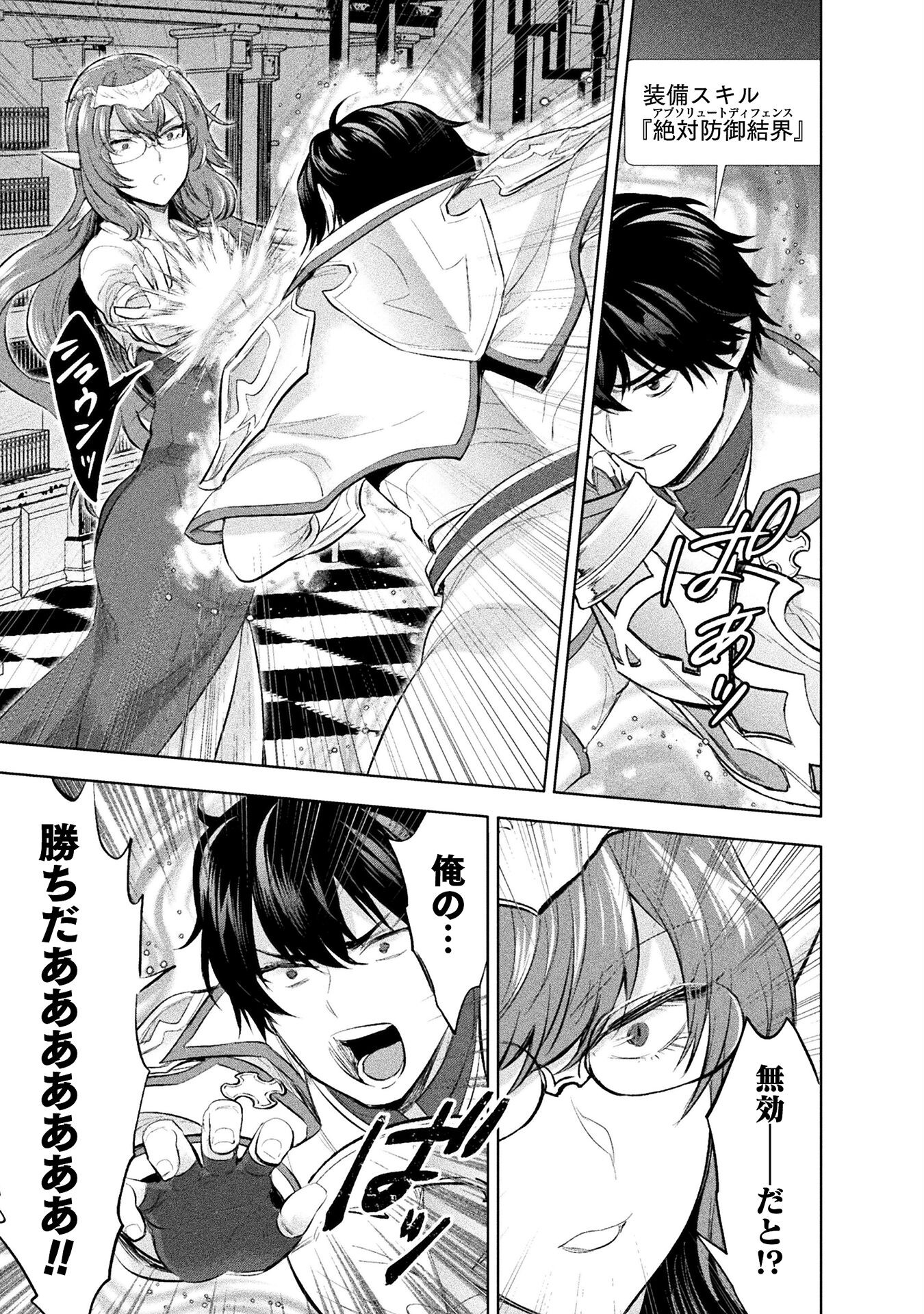 Bijo to Kenja to Majin no Ken - Chapter 26 - Page 15