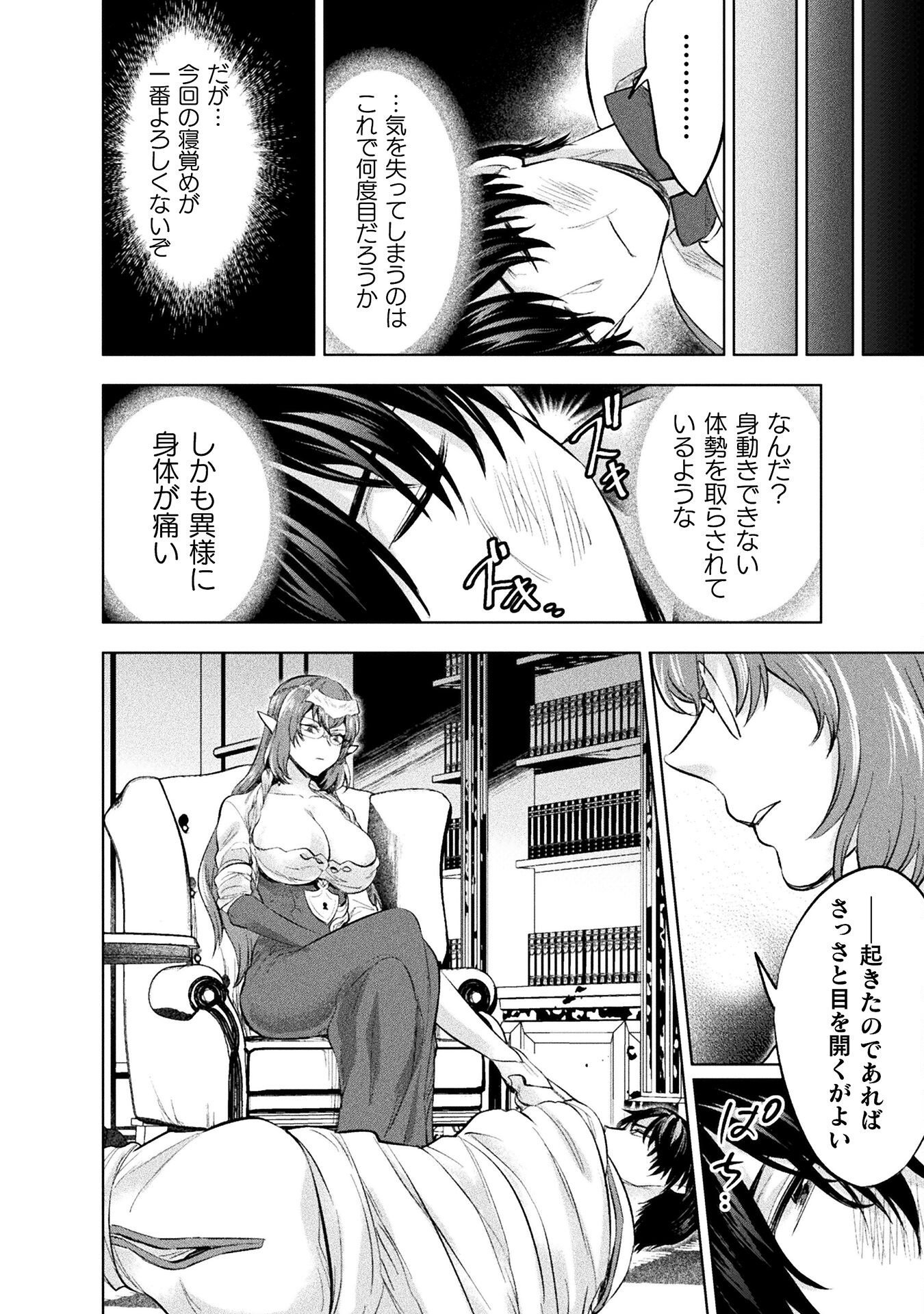 Bijo to Kenja to Majin no Ken - Chapter 26 - Page 18