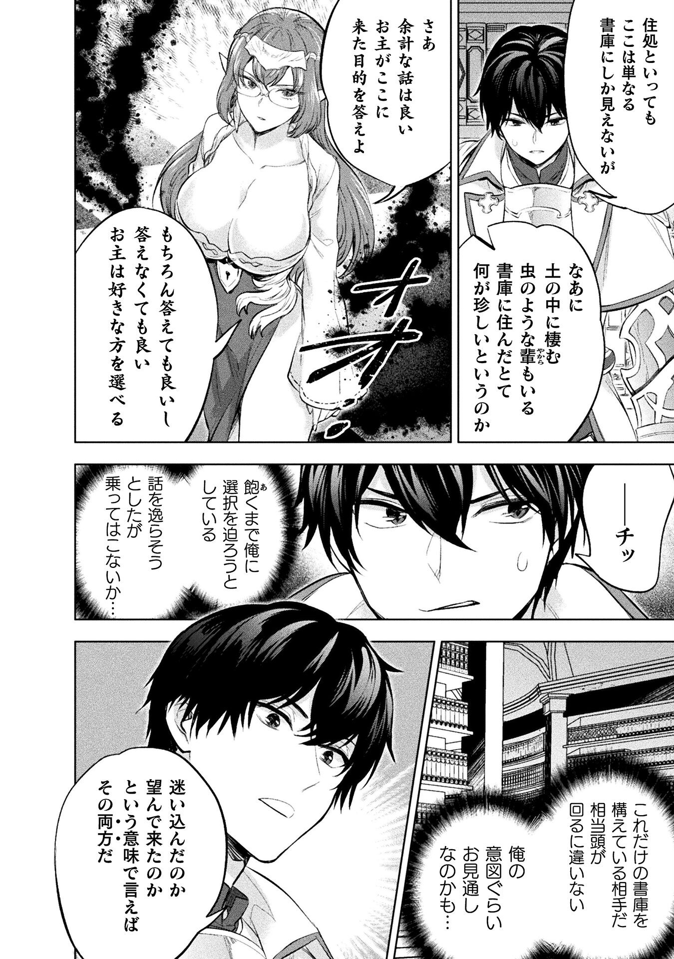 Bijo to Kenja to Majin no Ken - Chapter 26 - Page 2