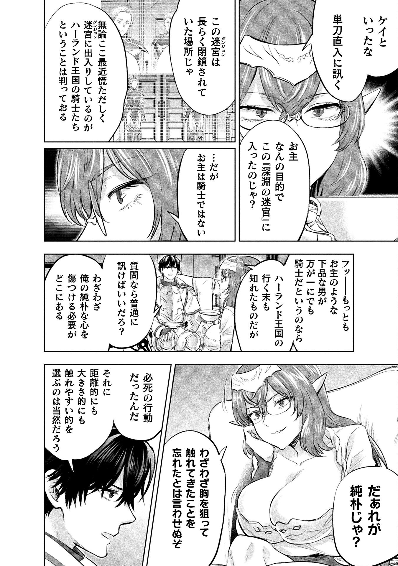 Bijo to Kenja to Majin no Ken - Chapter 26 - Page 22