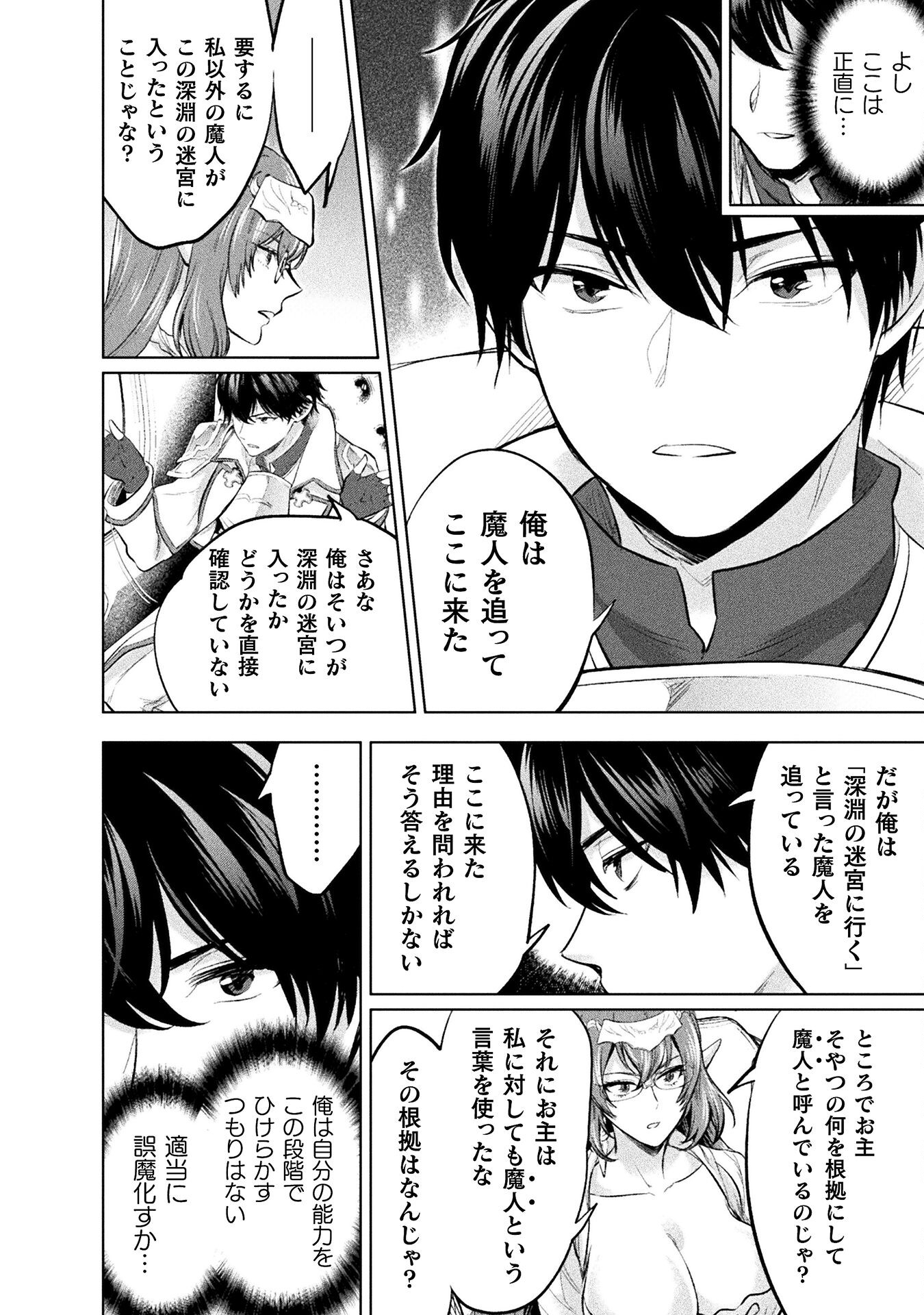 Bijo to Kenja to Majin no Ken - Chapter 26 - Page 24