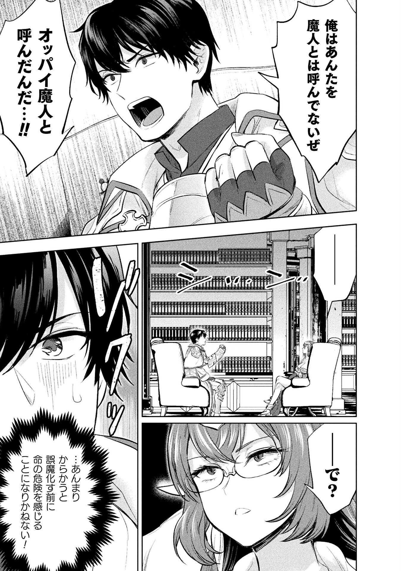 Bijo to Kenja to Majin no Ken - Chapter 26 - Page 25