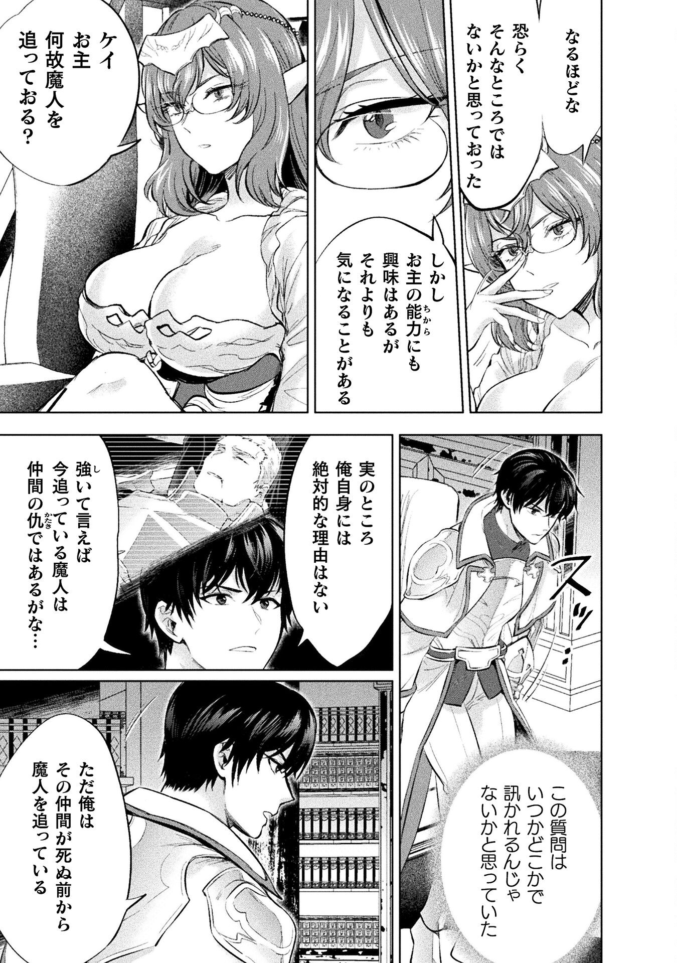 Bijo to Kenja to Majin no Ken - Chapter 26 - Page 27