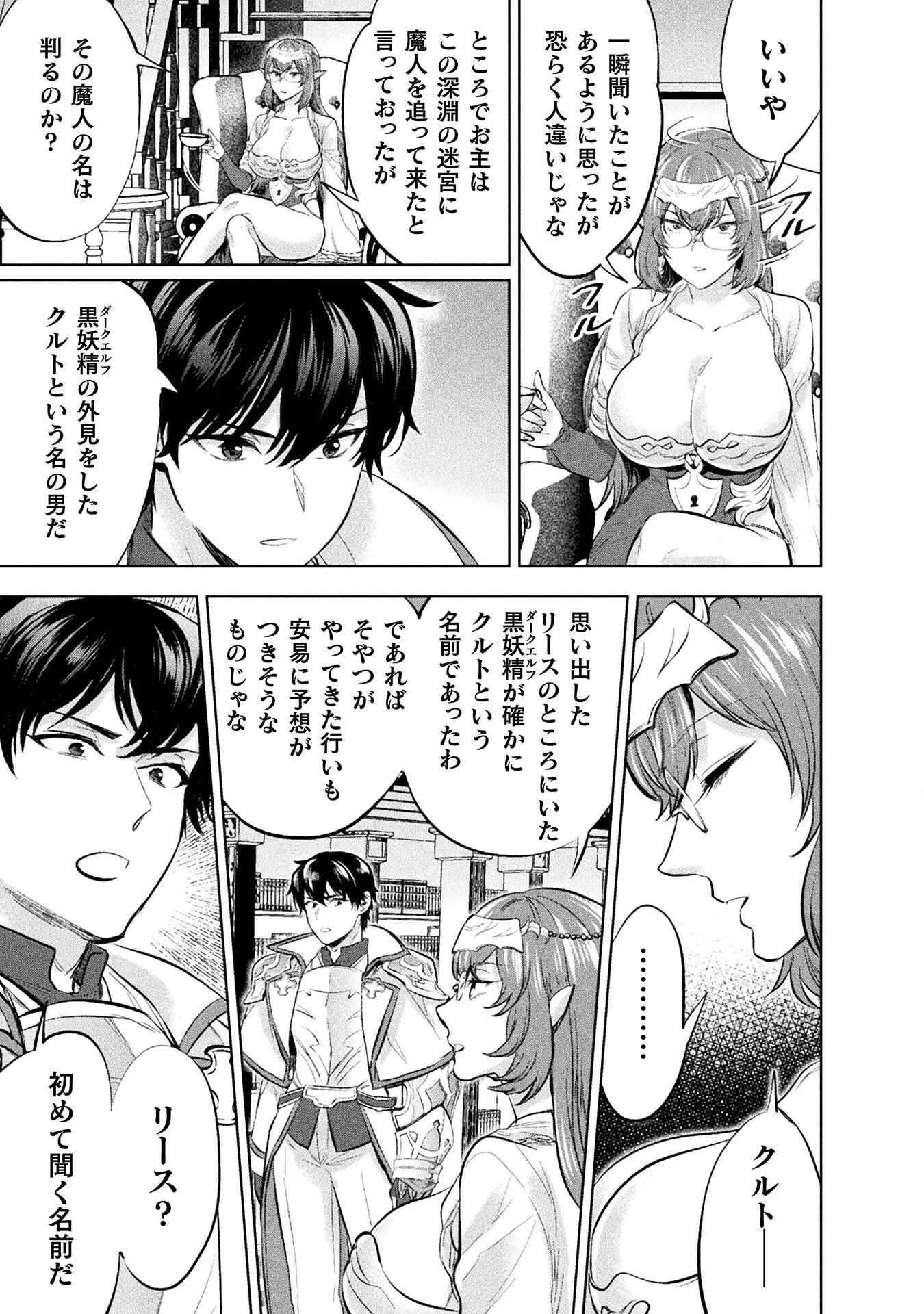 Bijo to Kenja to Majin no Ken - Chapter 26 - Page 29