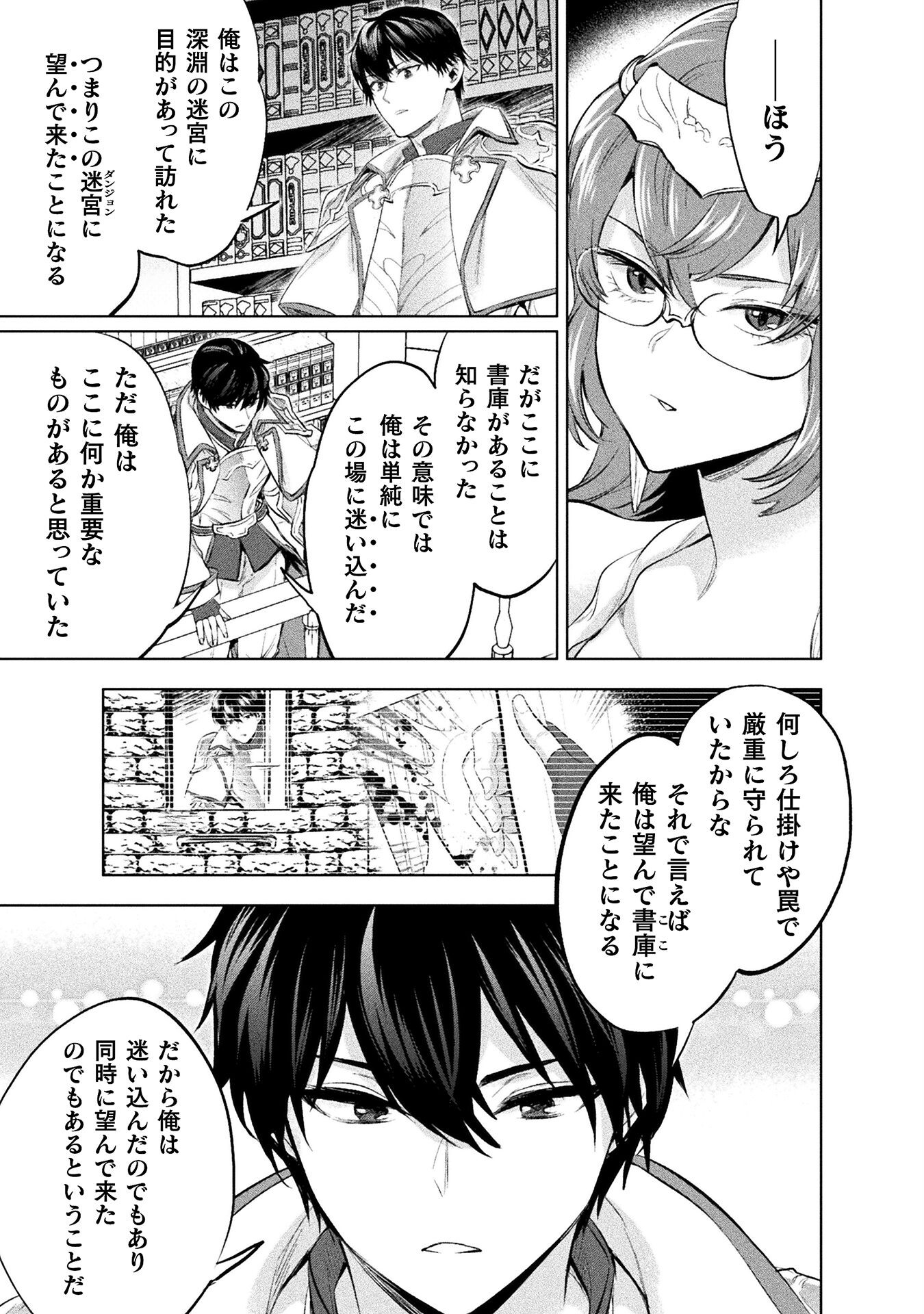 Bijo to Kenja to Majin no Ken - Chapter 26 - Page 3