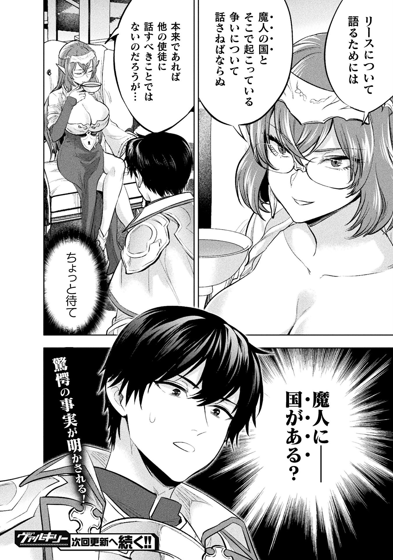 Bijo to Kenja to Majin no Ken - Chapter 26 - Page 30