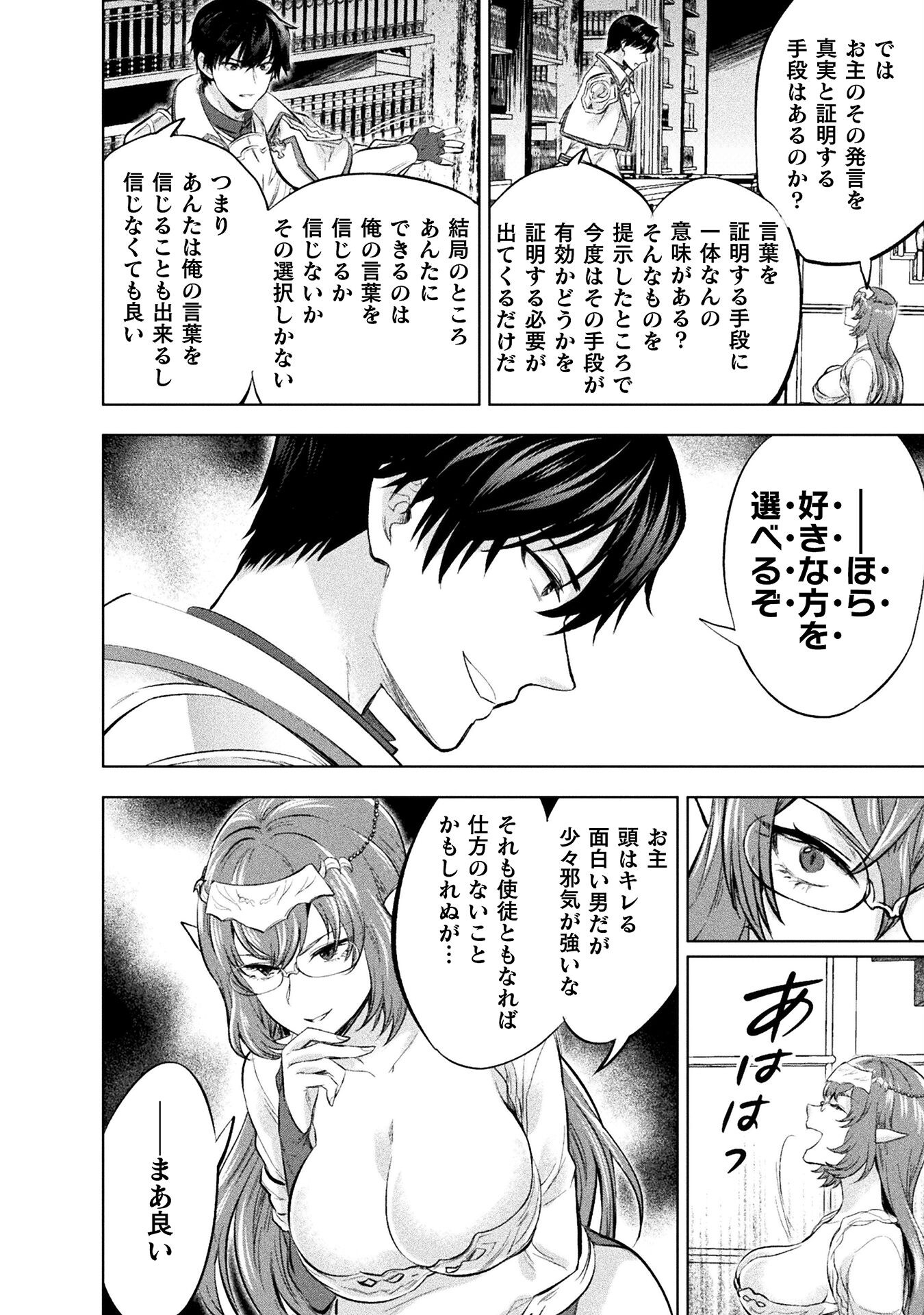 Bijo to Kenja to Majin no Ken - Chapter 26 - Page 4