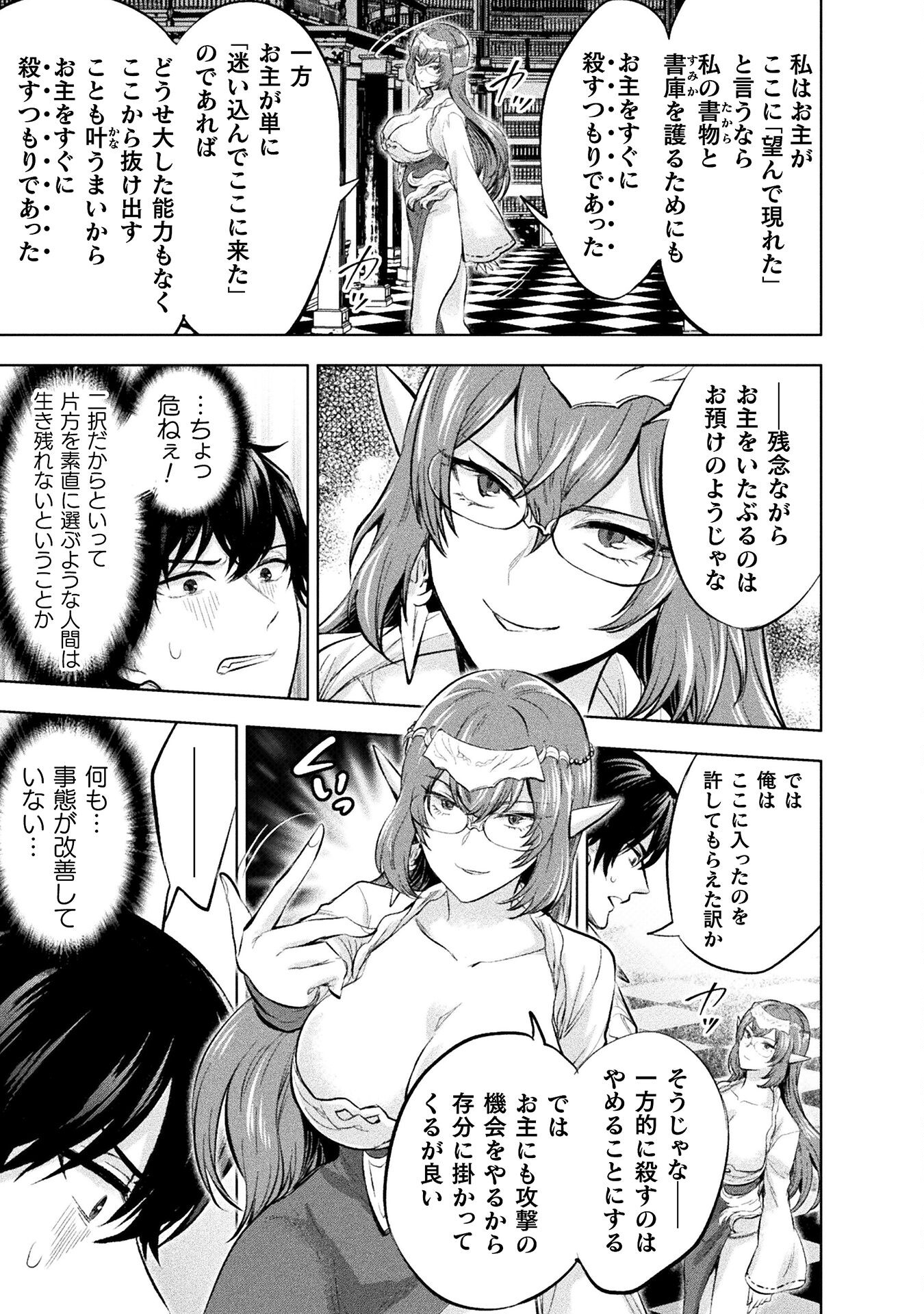 Bijo to Kenja to Majin no Ken - Chapter 26 - Page 5