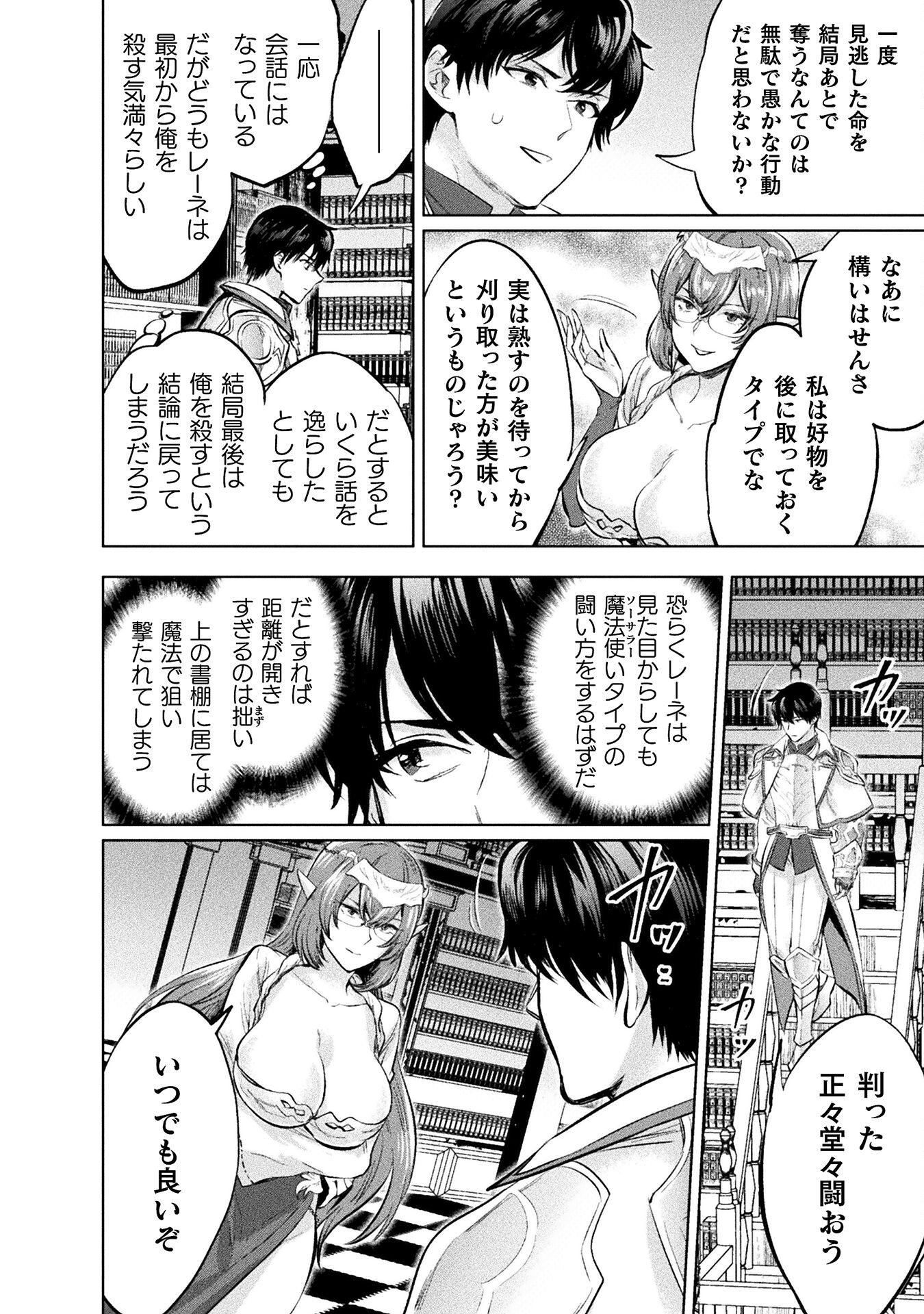 Bijo to Kenja to Majin no Ken - Chapter 26 - Page 6