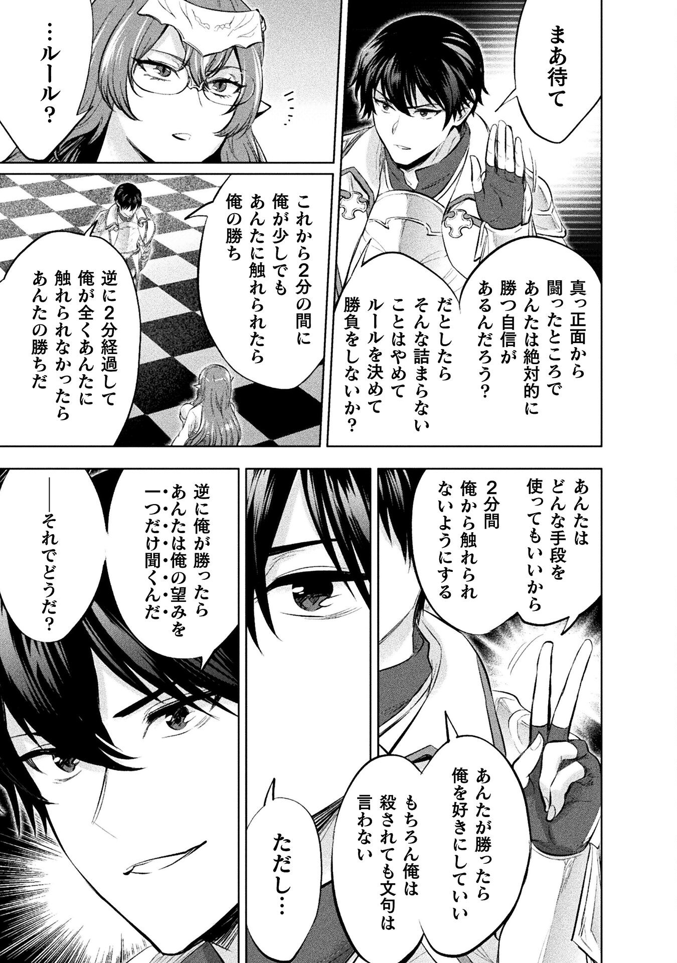 Bijo to Kenja to Majin no Ken - Chapter 26 - Page 7