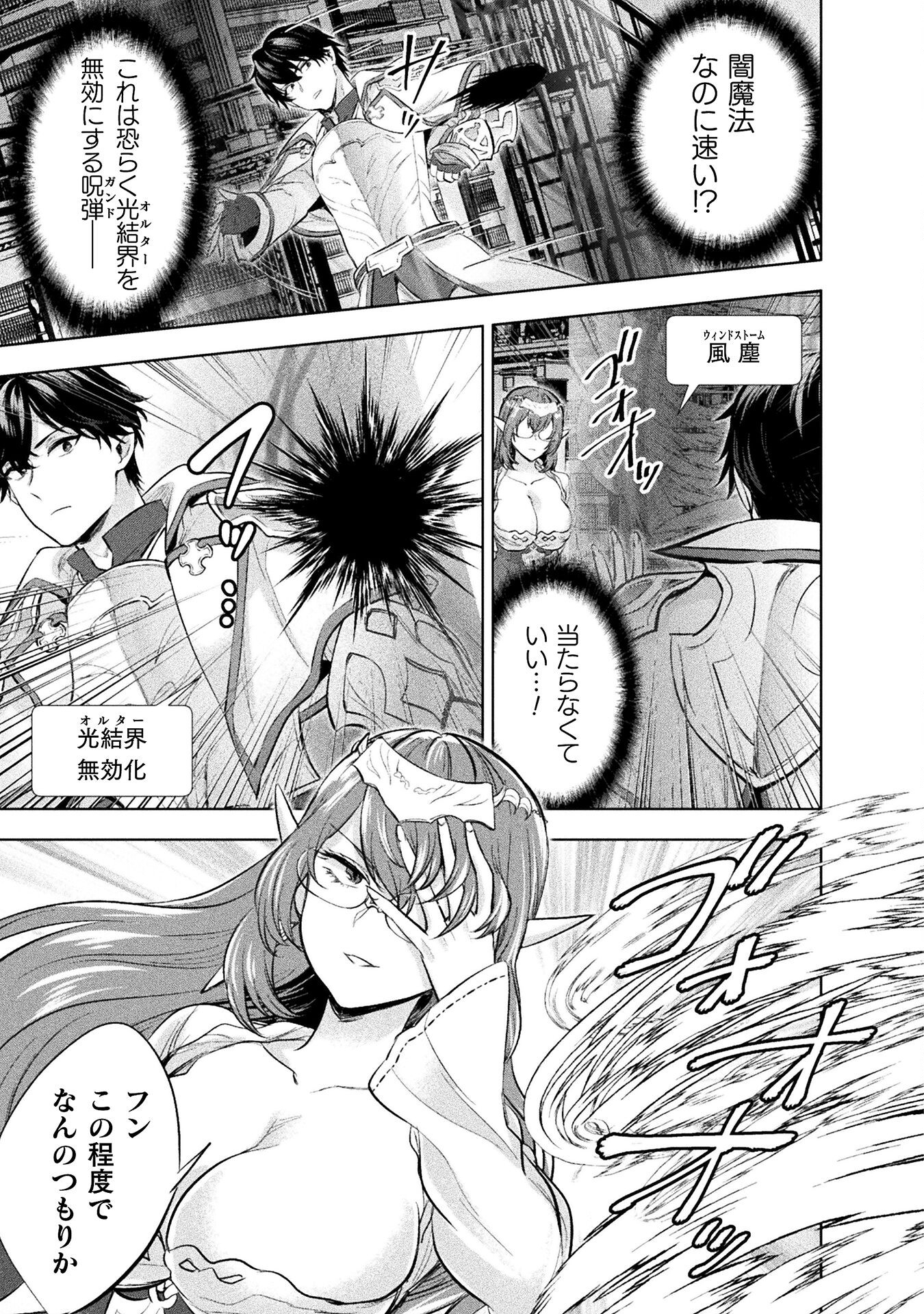 Bijo to Kenja to Majin no Ken - Chapter 26 - Page 9