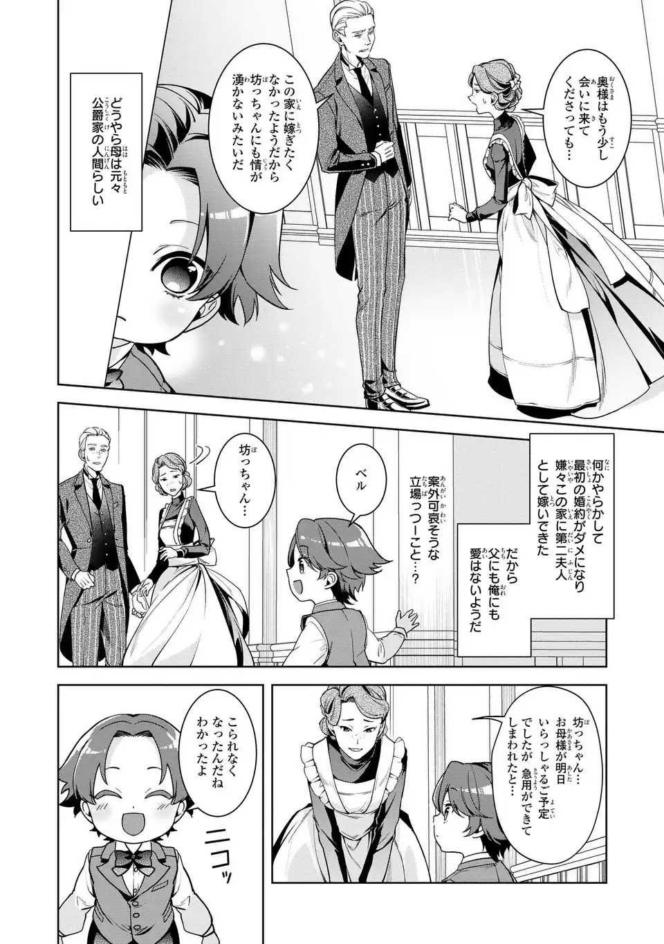 Bikei Inflation Sekai de Bakemono Reijou to Koi ga Shitai - Chapter 1 - Page 10