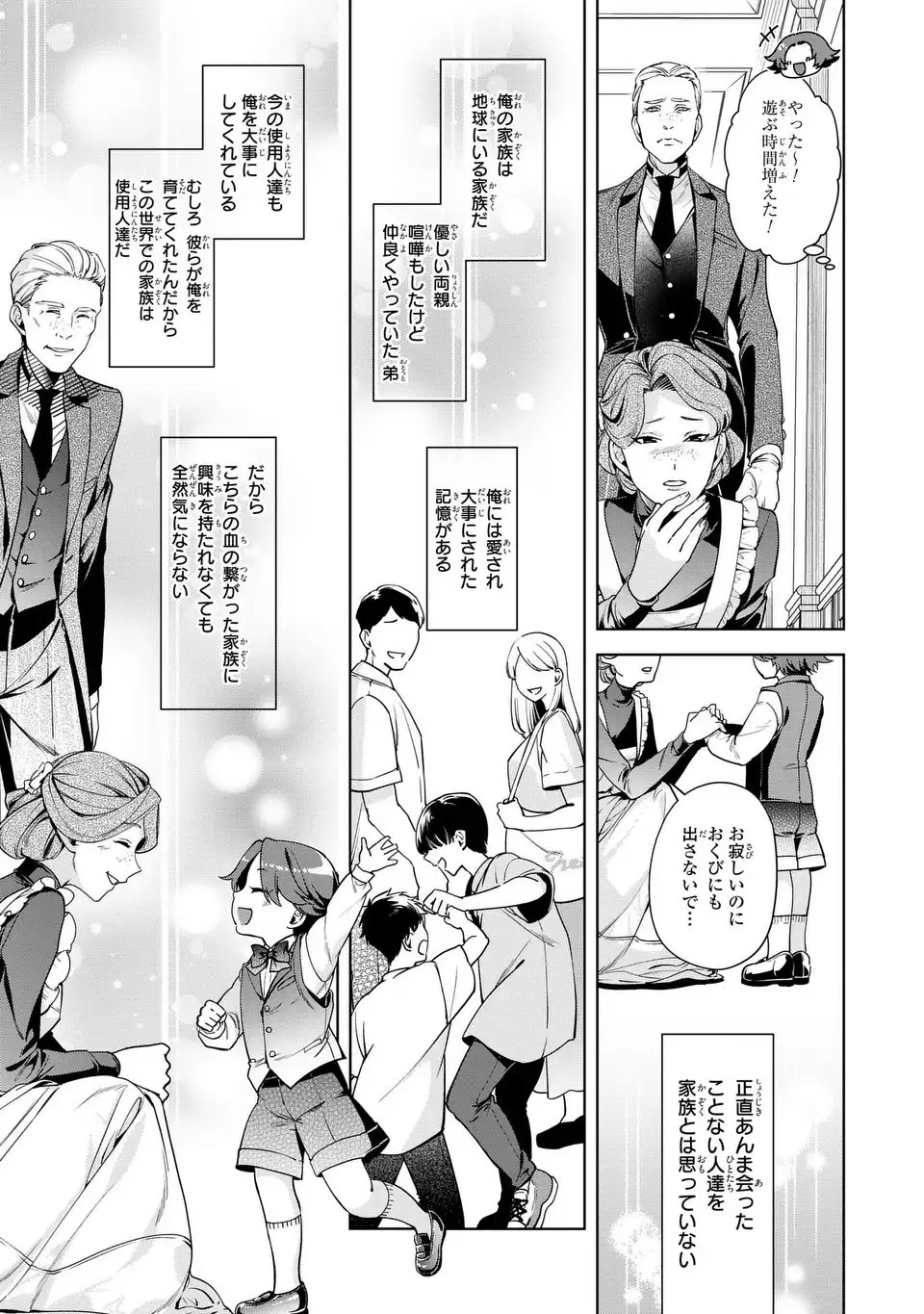 Bikei Inflation Sekai de Bakemono Reijou to Koi ga Shitai - Chapter 1 - Page 11