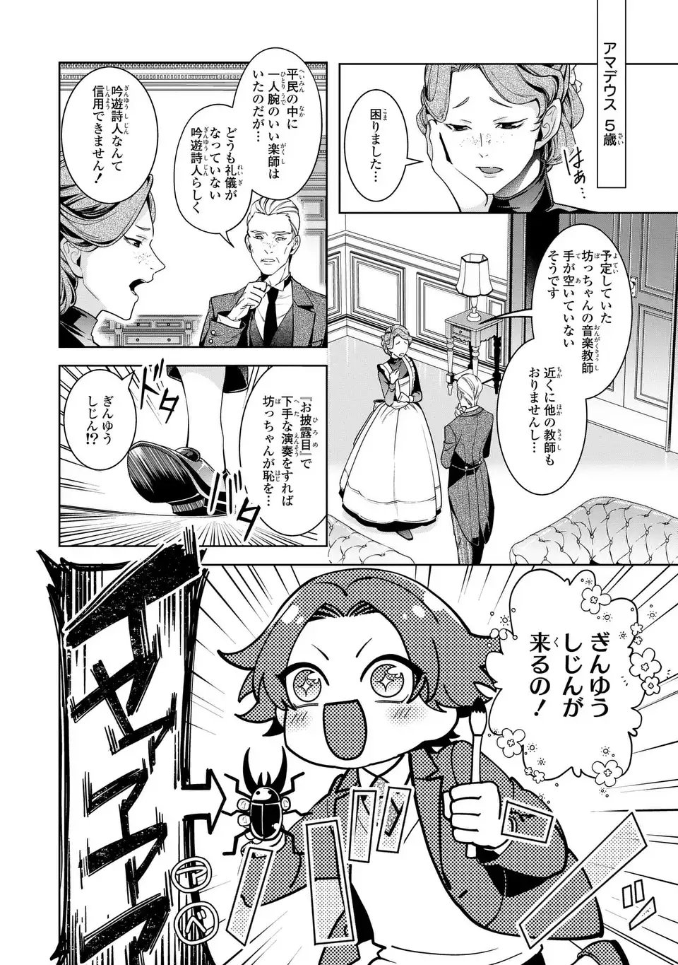 Bikei Inflation Sekai de Bakemono Reijou to Koi ga Shitai - Chapter 1 - Page 12