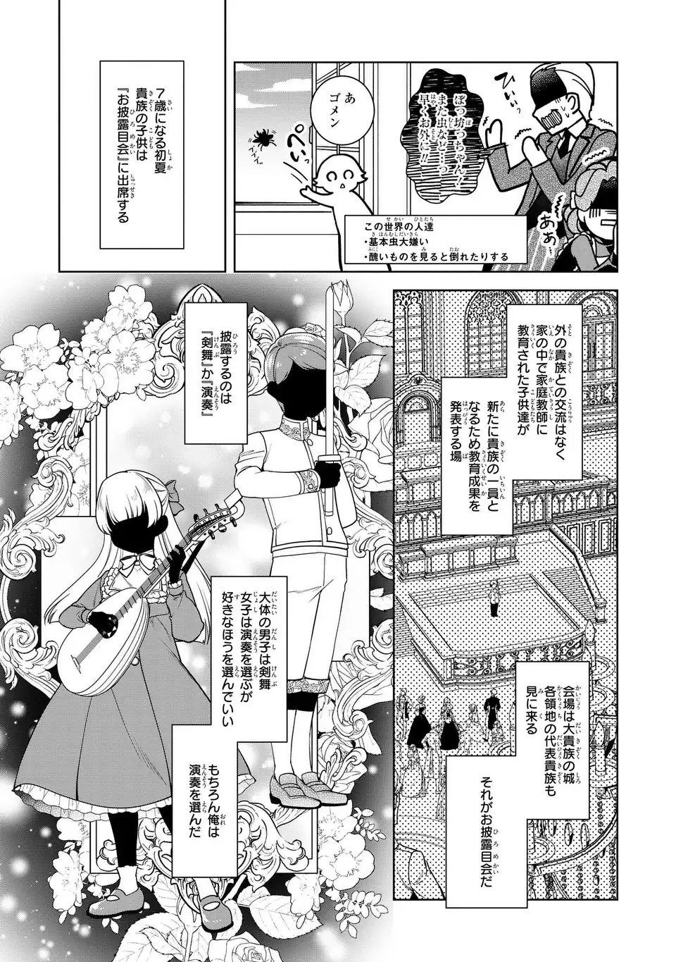 Bikei Inflation Sekai de Bakemono Reijou to Koi ga Shitai - Chapter 1 - Page 13