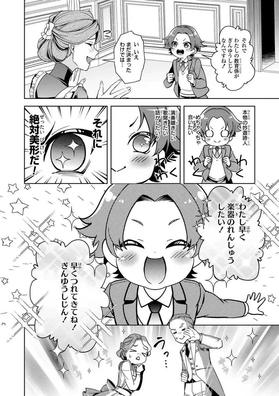 Bikei Inflation Sekai de Bakemono Reijou to Koi ga Shitai - Chapter 1 - Page 14