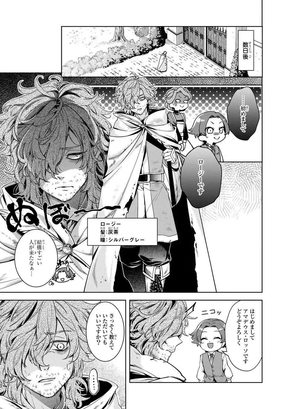 Bikei Inflation Sekai de Bakemono Reijou to Koi ga Shitai - Chapter 1 - Page 15