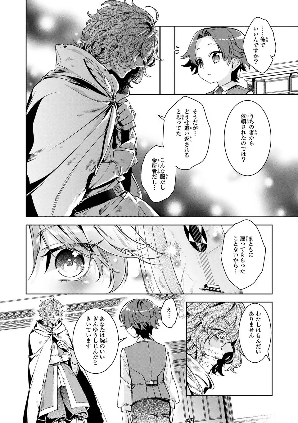 Bikei Inflation Sekai de Bakemono Reijou to Koi ga Shitai - Chapter 1 - Page 16