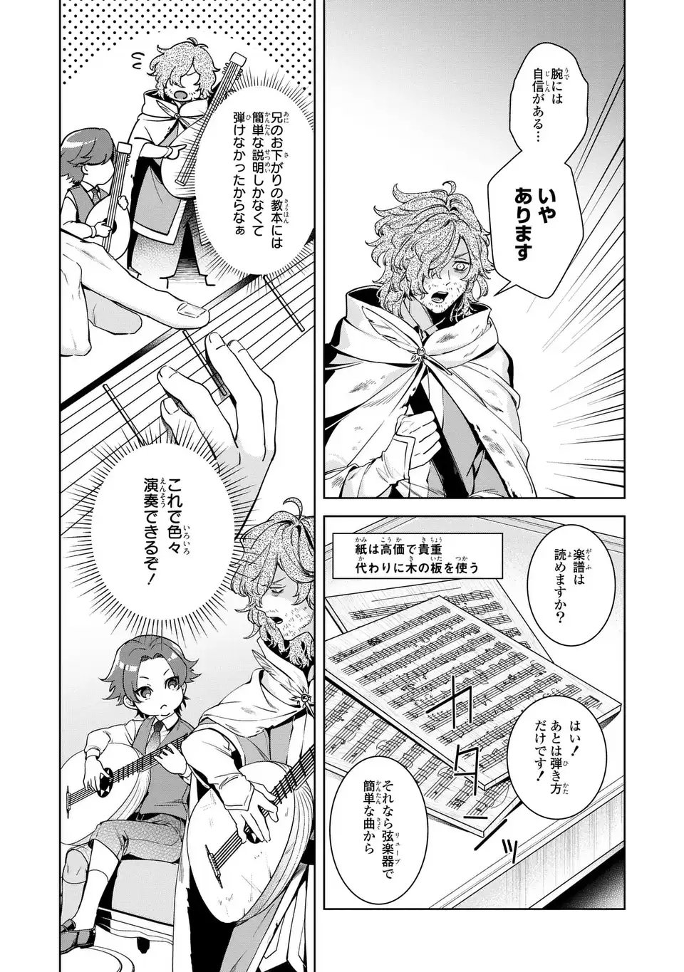 Bikei Inflation Sekai de Bakemono Reijou to Koi ga Shitai - Chapter 1 - Page 18