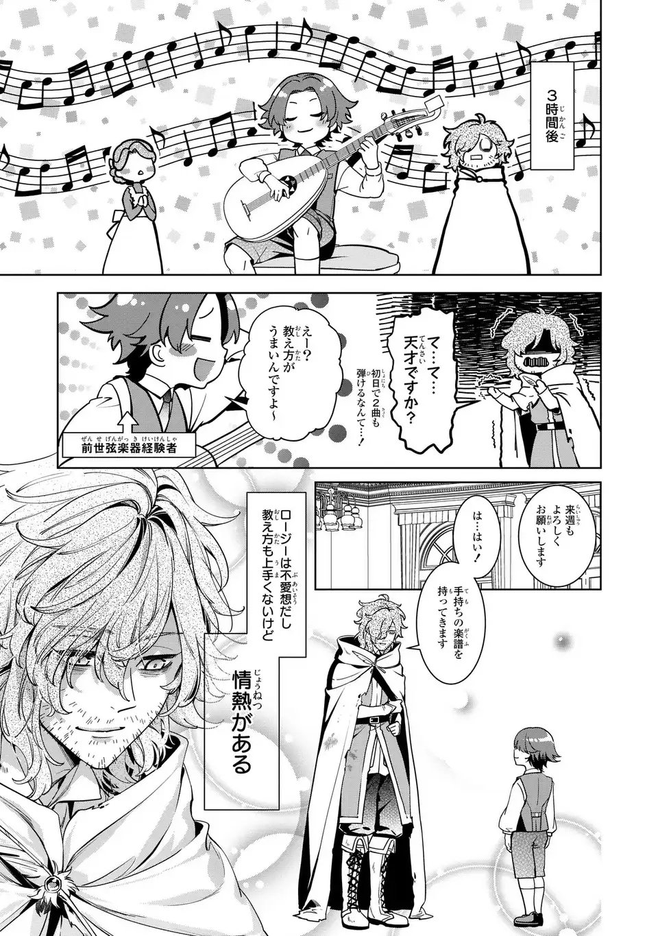 Bikei Inflation Sekai de Bakemono Reijou to Koi ga Shitai - Chapter 1 - Page 19