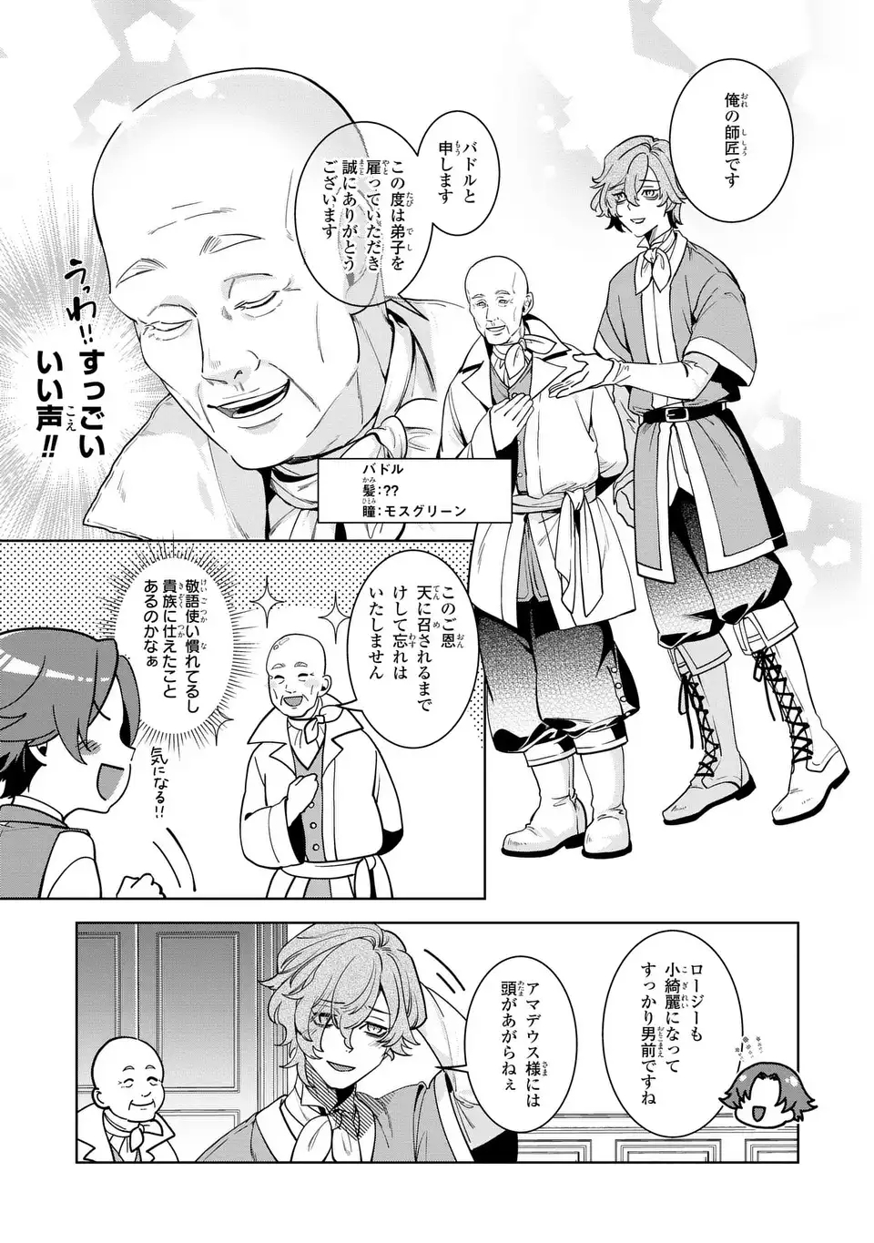 Bikei Inflation Sekai de Bakemono Reijou to Koi ga Shitai - Chapter 1 - Page 21