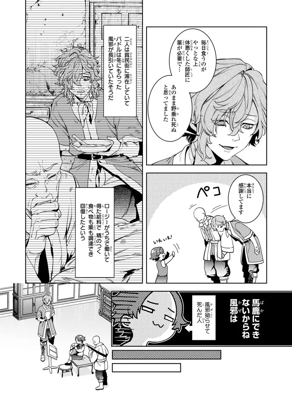 Bikei Inflation Sekai de Bakemono Reijou to Koi ga Shitai - Chapter 1 - Page 22