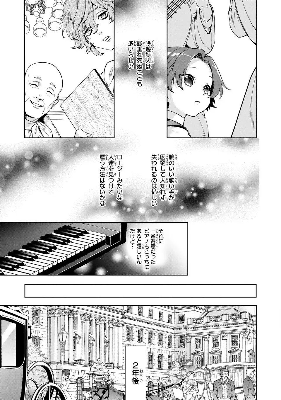 Bikei Inflation Sekai de Bakemono Reijou to Koi ga Shitai - Chapter 1 - Page 23