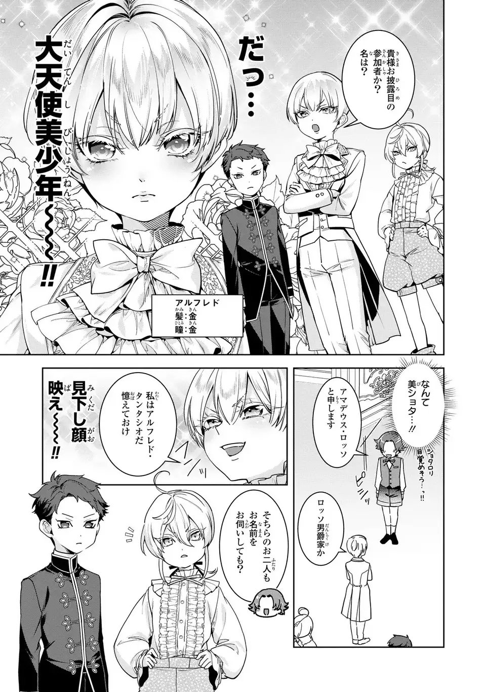 Bikei Inflation Sekai de Bakemono Reijou to Koi ga Shitai - Chapter 1 - Page 25