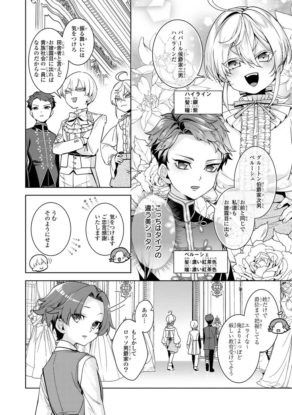 Bikei Inflation Sekai de Bakemono Reijou to Koi ga Shitai - Chapter 1 - Page 26