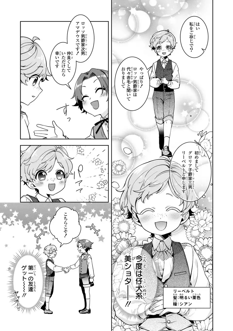 Bikei Inflation Sekai de Bakemono Reijou to Koi ga Shitai - Chapter 1 - Page 27